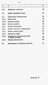 Состав фльбома. Типовой проект 903-1-293.91Альбом 1 Пояснительная записка (из ТП 903-1-295.91)          