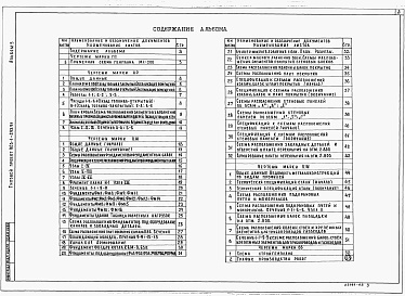 Состав фльбома. Типовой проект 903-1-293.91Альбом 5 Генеральный план. Архитектурные решения. Конструкции железобетонные. Конструкции металлические          