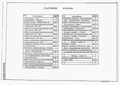 Состав фльбома. Типовой проект 903-1-293.91Альбом 7 Силовое оборудование. Электрическое освещение. Связь и сигнализация          