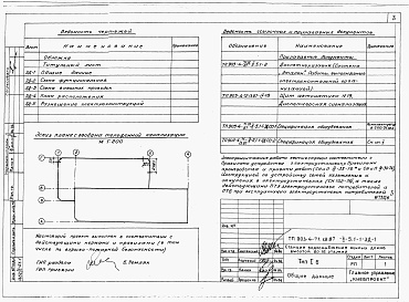 Состав фльбома. Типовой проект 903-4-71.13.87Альбом 2 Раздел 2-5.1.1 Диспетчеризация (система &quot;Эталон&quot;. Работы, выполняемые РПО &quot;Укрлифт&quot;)