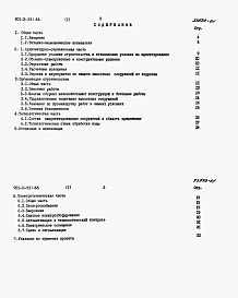 Состав фльбома. Типовой проект 901-3-251.88Альбом 1 Пояснительная записка	