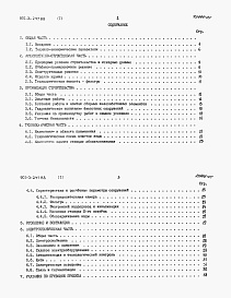 Состав фльбома. Типовой проект 901-3-247.88Альбом 1 Пояснительная записка     