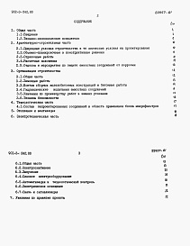 Состав фльбома. Типовой проект 901-3-242.88Альбом 1 Пояснительная записка.  