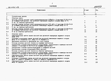 Состав фльбома. Типовой проект 903-4-82.87Альбом 8 Сметы