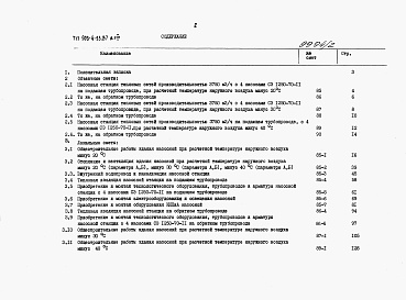 Состав фльбома. Типовой проект 903-4-93.87Альбом 8 Сметы