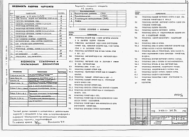 Состав фльбома. Типовой проект У.903-1-301.94Альбом 2 Гелиотехнология. Конструкции металлические