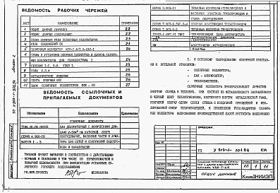 Состав фльбома. Типовой проект У.903-1-301.94Альбом 2 Гелиотехнология. Конструкции металлические