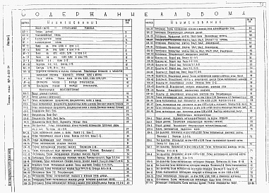 Состав фльбома. Типовой проект 901-3-224.86Альбом 2 Отстойники и фильтры. Архитектурно-строительная часть (из тп 901-3-222.86).  