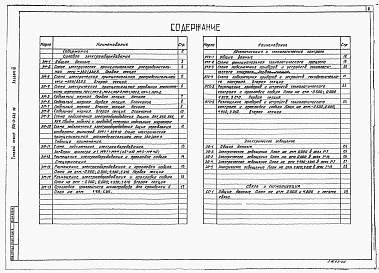 Состав фльбома. Типовой проект 901-3-224.86Альбом 3 Отстойники и фильтры. Электротехническая часть (из тп 901-3-222.86).  