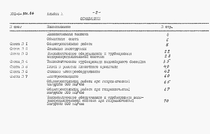 Состав фльбома. Типовой проект 901-6-90с.86Альбом 10 Сметы