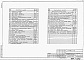 Состав фльбома. Типовой проект 901-6-85.86Альбом 2 Технологические, архитектурно-строительные, электротехнические чертежи, спецификации оборудования