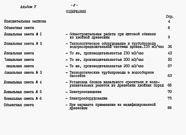 Состав фльбома. Типовой проект 901-6-85.86Альбом 5 Сметы