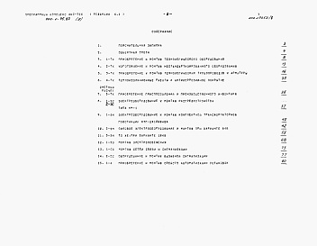 Состав фльбома. Типовой проект 904-1-75.87Альбом 8 Сметы на технологические решения