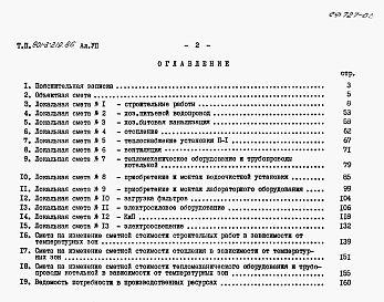 Состав фльбома. Типовой проект 901-3-219.86Альбом 7 Сметы.  