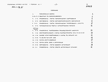 Состав фльбома. Типовой проект 904-1-78.87Альбом 8 Сметы на технологические решения
