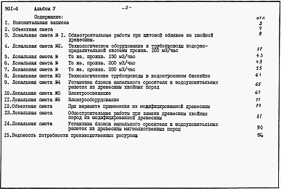 Состав фльбома. Типовой проект 901-6-87.86Альбом 5 Сметы