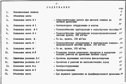 Состав фльбома. Типовой проект 901-6-84.86Альбом 5 Сметы 