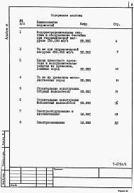Состав фльбома. Типовой проект 901-6-84.86Альбом 6 Ведомости потребности в материалах