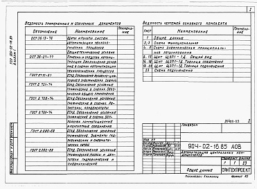 Состав фльбома. Типовой проект 904-02-16.85Альбом 1 Кондиционер прямоточный с одной секцией воздухонагревателя первого подогрева и воздухонагревателем второго подогрева.      Электрическая система регулирования      /КТЦ2-10...КТЦ2-250/      