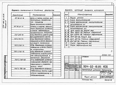 Состав фльбома. Типовой проект 904-02-16.85Альбом 4 Кондиционер прямоточный с двумя секциями воздухонагревателя первого подогрева и двумя доводчиками.      Электрическая система регулирования      /КТЦ2...КТЦ2-250/      