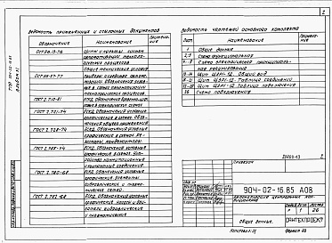 Состав фльбома. Типовой проект 904-02-16.85Альбом 11 Кондиционер с рециркуляцией, воздухонагревателем первого подогрева и воздухонагревателем второго подогрева.      Электрическая система регулирования      /КТЦ2-10...КТЦ2-80/      