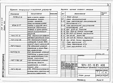 Состав фльбома. Типовой проект 904-02-16.85Альбом 18 Кондиционер с рециркуляцией, воздухонагревателем первого подогрева и четырьмя доводчиками.      Электрическая система регулирования      /КТЦ2-125...КТЦ2-250/      