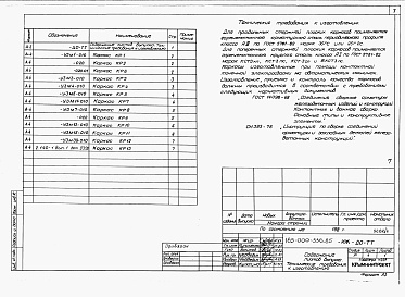 Состав фльбома. Типовой проект 145-000-340.85Альбом 3 Применен из тп 185-000-336.85 Изделия заводского изготовления