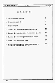 Состав фльбома. Типовой проект 183-000-164Альбом 2 Сметы