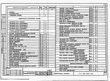 Состав фльбома. Типовой проект 183-000-165Альбом 1 Архитетктурно-строительные, санитарно-технические и электротехнические чертежи