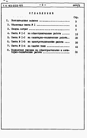 Состав фльбома. Типовой проект 183-000-165Альбом 2 Смеиты