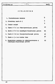 Состав фльбома. Типовой проект 183-000-166Альбом 2 Сметы