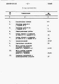 Состав фльбома. Типовой проект 185-000-333.85Альбом 2 Сметы, ведомости потребности в материалах