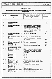 Состав фльбома. Типовой проект 185-000-339.85Альбом 6 Сметы