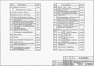 Состав фльбома. Типовой проект 901-6-67.83Альбом 2 Двухсекционная градирня. Технологические, строительные, электротехнические чертежи. Заказные спецификации