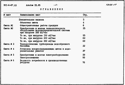 Состав фльбома. Типовой проект 901-6-67.83Альбом 9 Сметы четырехсекционной градирни