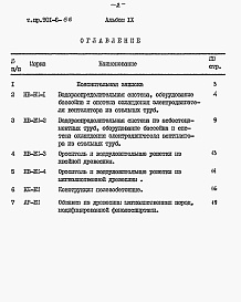 Состав фльбома. Типовой проект 901-6-66Альбом 9 Ведомости потребности в материалах