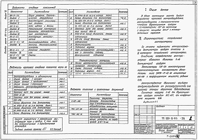 Состав фльбома. Типовой проект 901-6-65Альбом 6 Электрооборудование. Автоматика. Технологический контроль