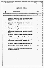 Состав фльбома. Типовой проект 186-000-375.86Алдьбом 3 Ведомости потребности в материалах