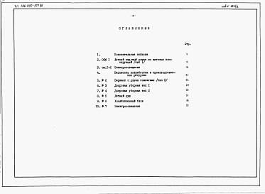 Состав фльбома. Типовой проект 186-000-377.86Альбом 2 Сметы