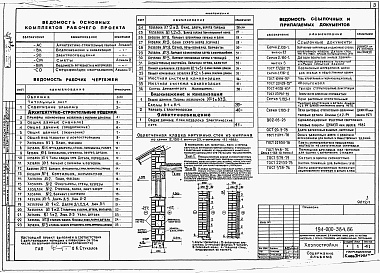 Состав фльбома. Типовой проект 194-000-384.86Альбом 1 Архитетктурно-строительные решения. Вентиляция. Внутренние водоснабжение и канализация. Электротехнические решения