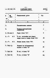 Состав фльбома. Типовой проект 195-000-124сАльбом 2 Сметы