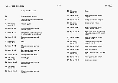 Состав фльбома. Типовой проект 199-000-0501.23.86Альбом 2 Сметы