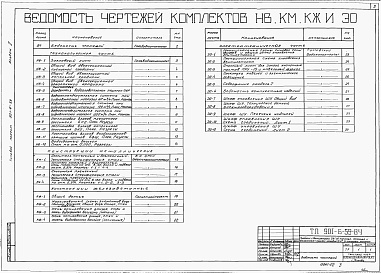 Состав фльбома. Типовой проект 901-6-59Альбом 2 Двухсекционные градирни