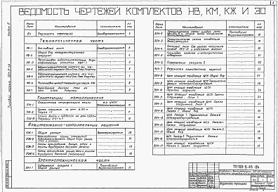 Состав фльбома. Типовой проект 901-6-58Альбом 4 Четырехсекционные градирни