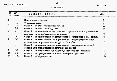 Состав фльбома. Типовой проект 901-6-58Альбом 9 Сметы. Часть 1, часть 2, часть 3, часть 4, часть 5