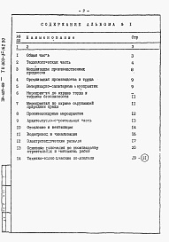 Состав фльбома. Типовой проект 803-3-162.90Альбом 1 Пояснительная записка