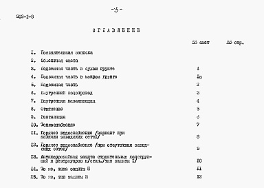 Состав фльбома. Типовой проект 902-1-8Альбом 10 Сметы. При глубине заложения подводящего коллектора 3 м