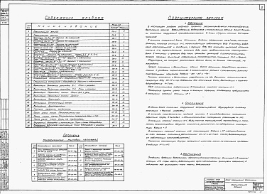 Состав фльбома. Типовой проект 902-2-1Альбом 6 Отопление, вентиляция, водопровод и канализация