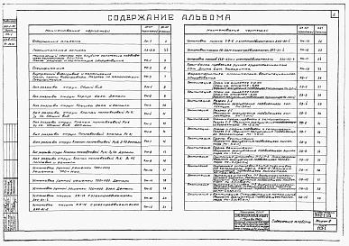 Состав фльбома. Типовой проект 902-1-16Альбом 3 Технологическая, механическая и санитарно-техническая части при глубинах заложения подводящего коллектора 5 и 7 м