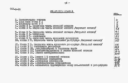 Состав фльбома. Типовой проект 902-1-16Альбом 5 Сметы при глубине заложения подводящего коллектора 5 м